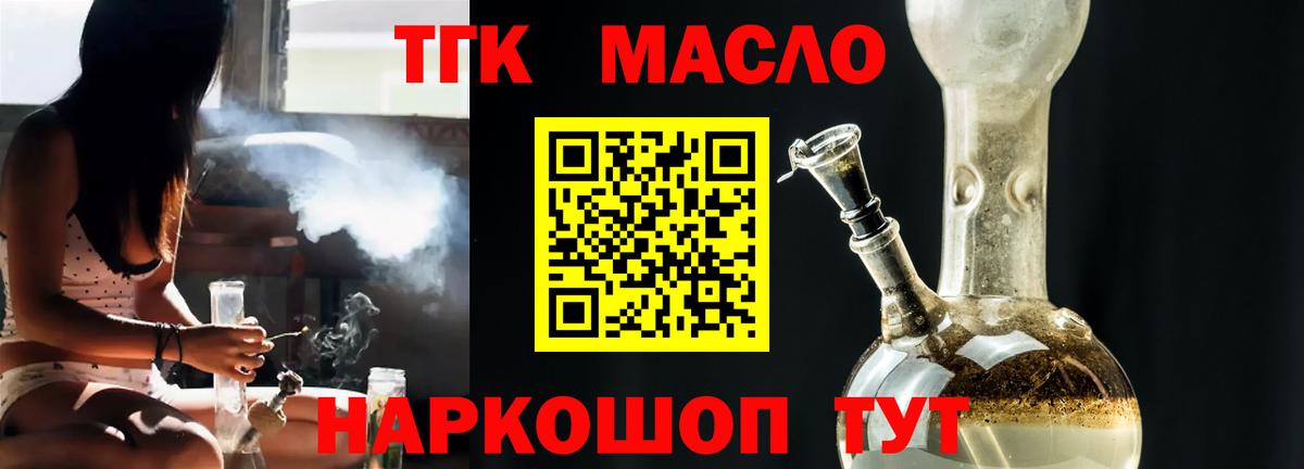 ТГК гашишное масло  Вход с VPN  ТГК Wax  Щёлково 